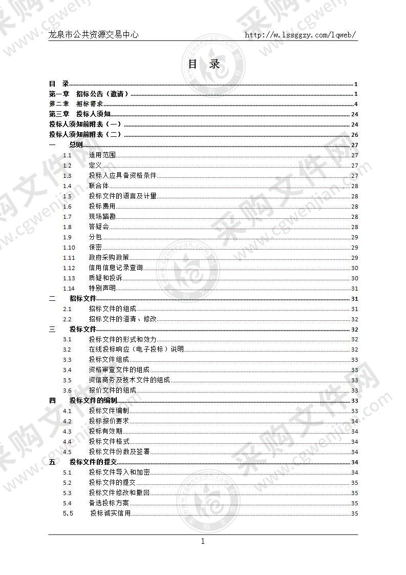 龙泉市行政中心保洁、会务服务采购项目