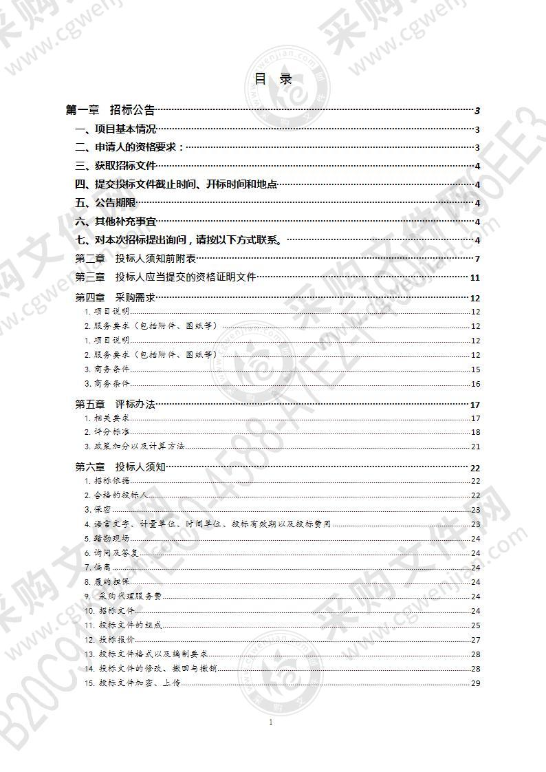 青岛市住房和城乡建设局青岛市城市更新政策法规体系专题研究（第1包）