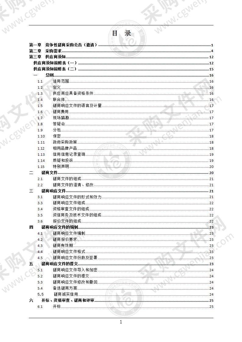 庆元县公安局电子数据取证实验室设备采购安装项目