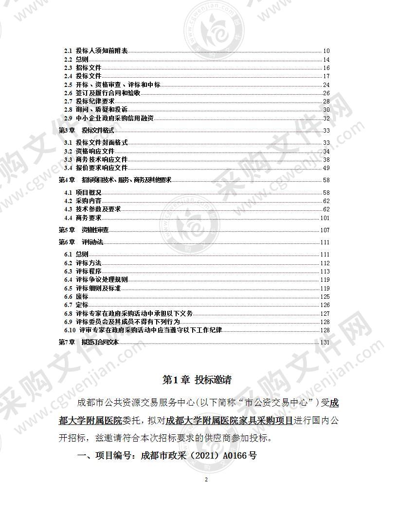 成都大学附属医院家具采购项目