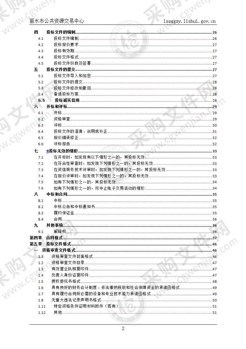 丽水市妇幼保健院后勤服务外包（保洁、运送等）项目