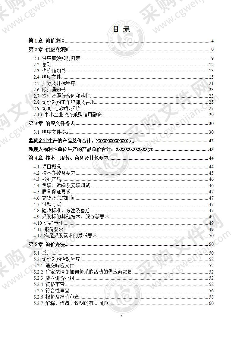 彭州市住房和城乡建设局LED显示屏项目