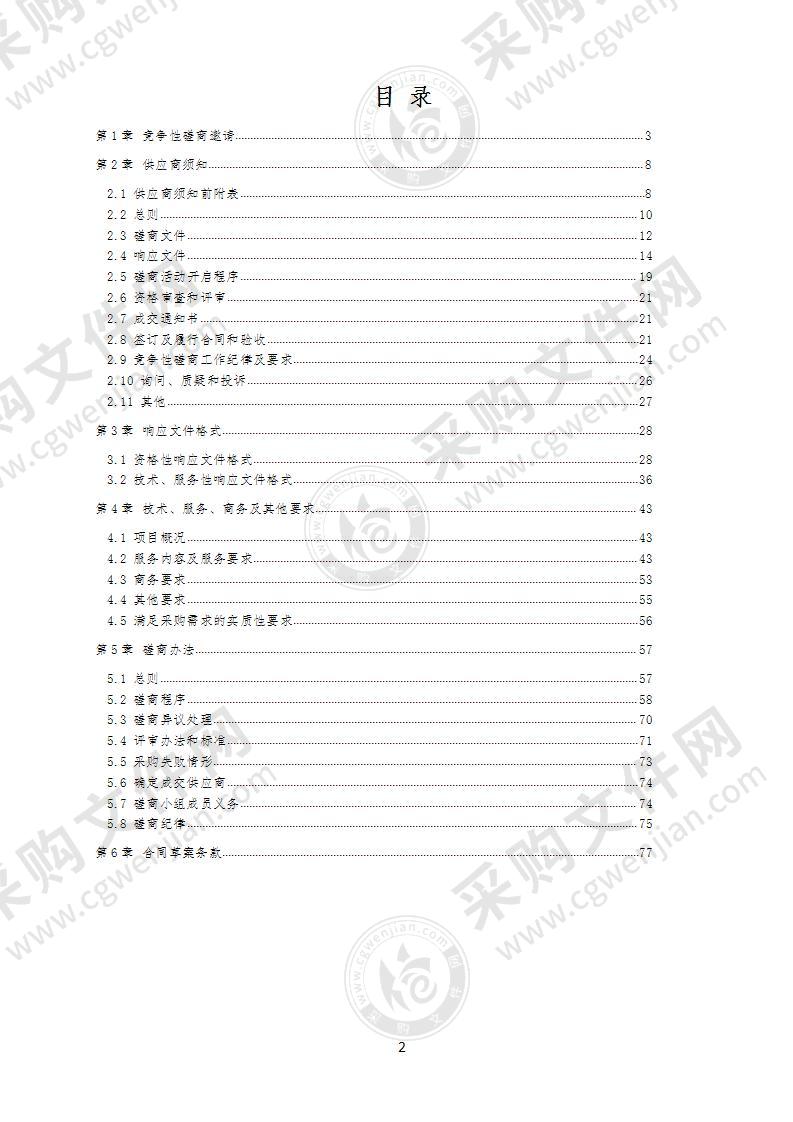 成都市青羊区退役军人事务局2021年物业管理服务采购项目