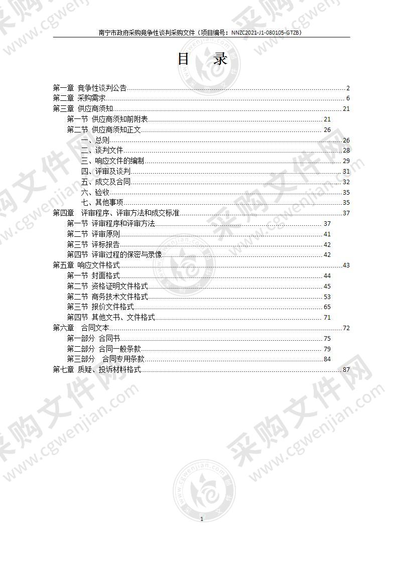 良庆区128所公办中小学幼儿园增设一键报警点采购项目