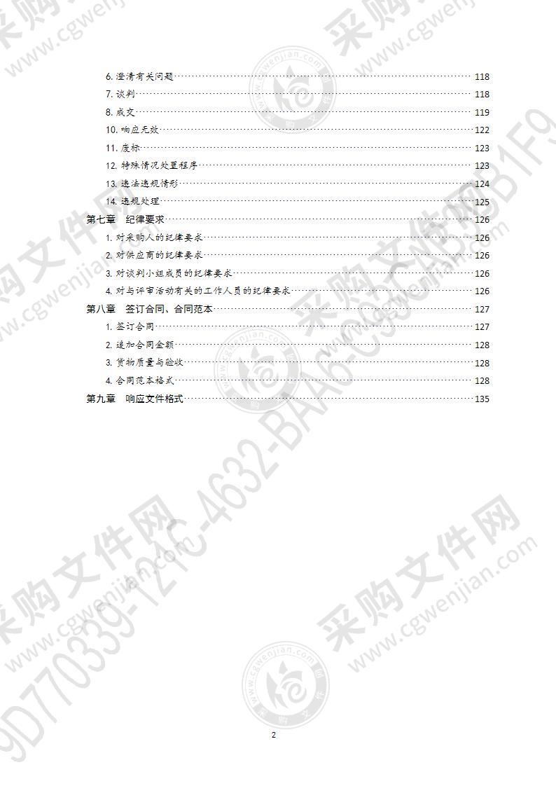 青岛市公安局市南分局办公家具采购项目（第1包）