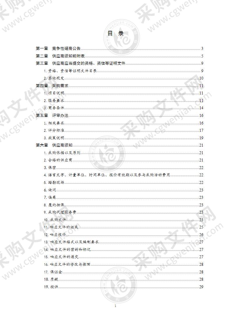 青岛市城市管理局《青岛市建筑垃圾污染环境防治规划（2021-2035）》编制服务项目