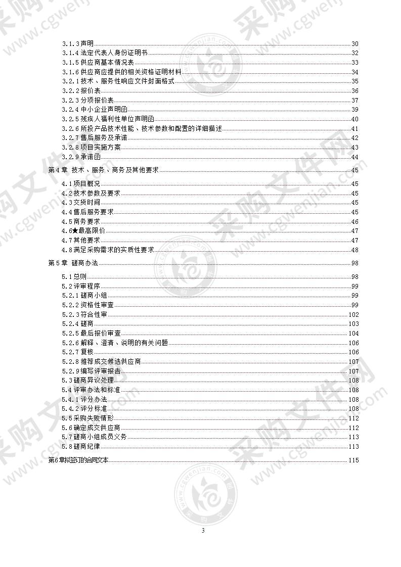 西南财经大学附属实验中学学创功能教室设备采购项目