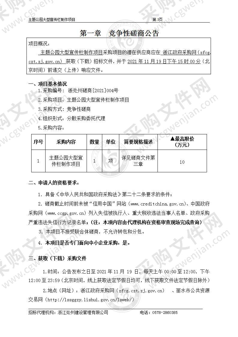 主题公园大型宣传栏制作项目