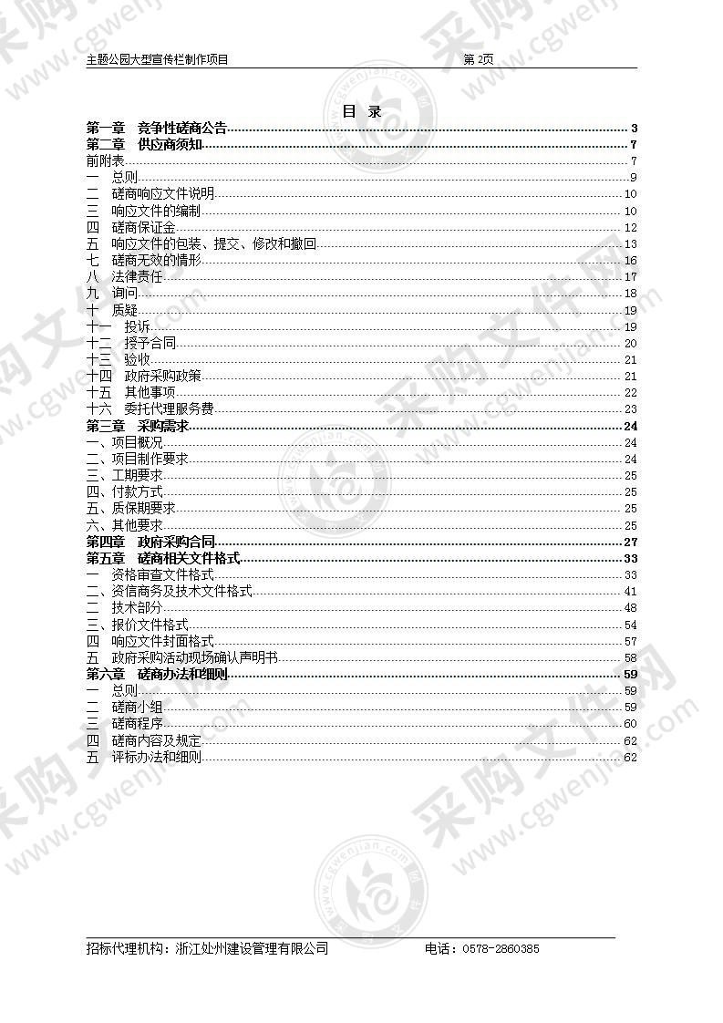 主题公园大型宣传栏制作项目