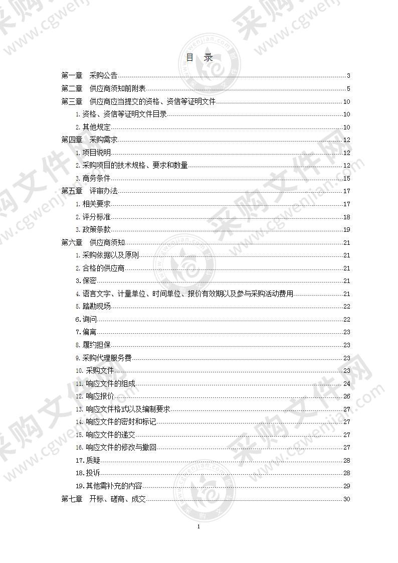 青岛市住房和城乡建设局青岛市2021年清洁取暖入户调查核查与工作评估服务项目