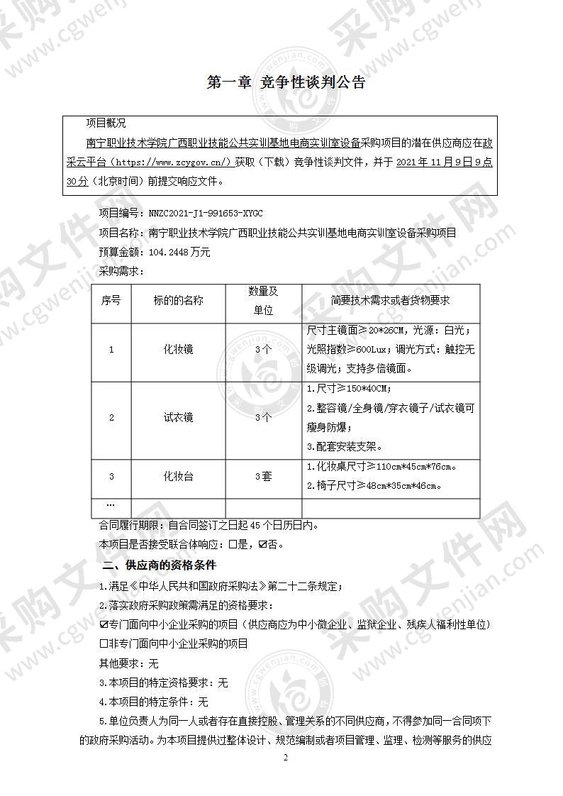 南宁职业技术学院广西职业技能公共实训基地电商实训室设备采购项目