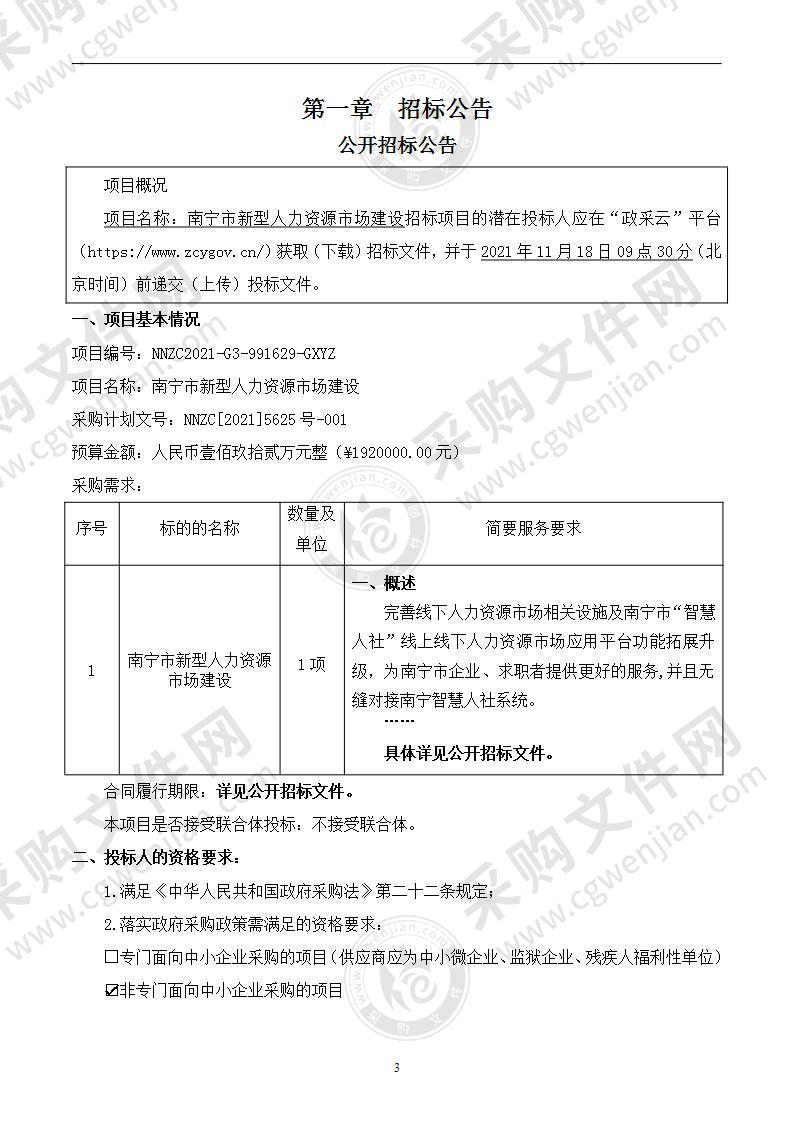 南宁市新型人力资源市场建设