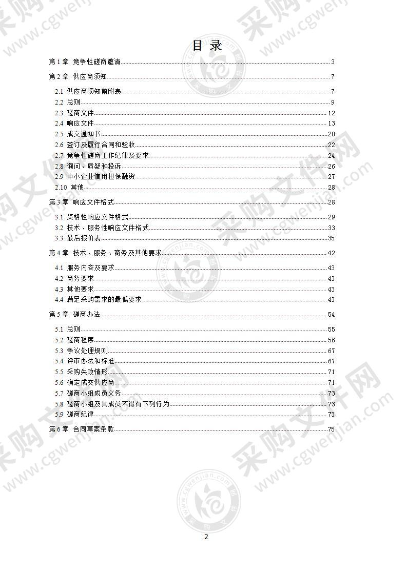 成都市武侯区行政审批局硬件集成实施服务（5G智慧屏）采购项目