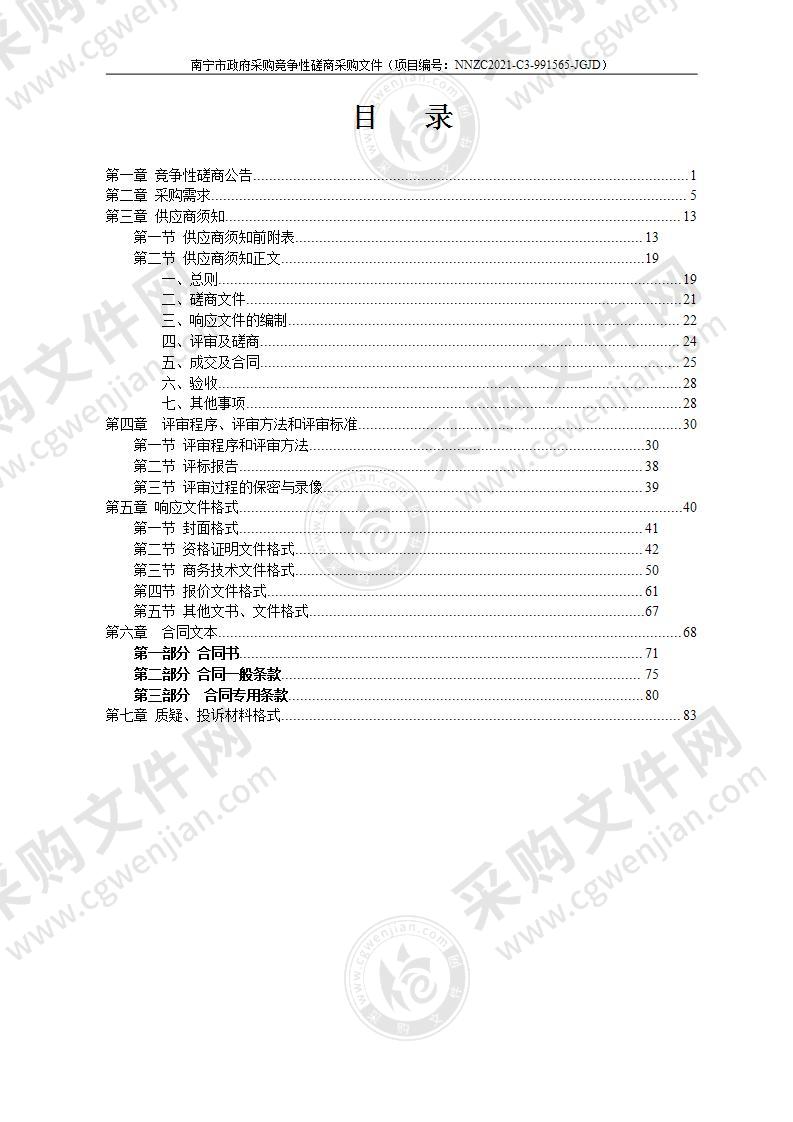 西部陆海新通道（平陆）运河建设背景下南宁市水运发展规划研究