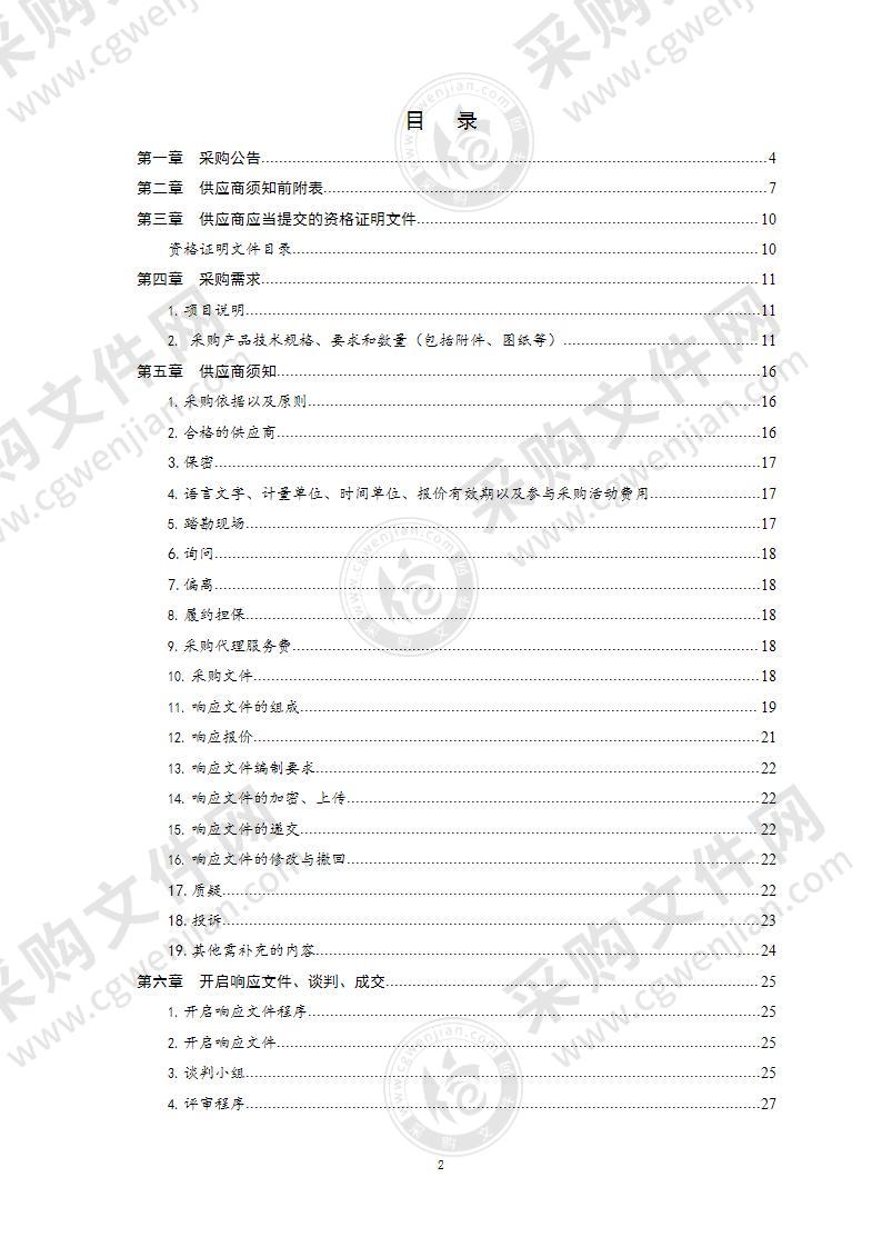 青岛海洋科学与技术国家实验室发展中心振动样品磁强计采购