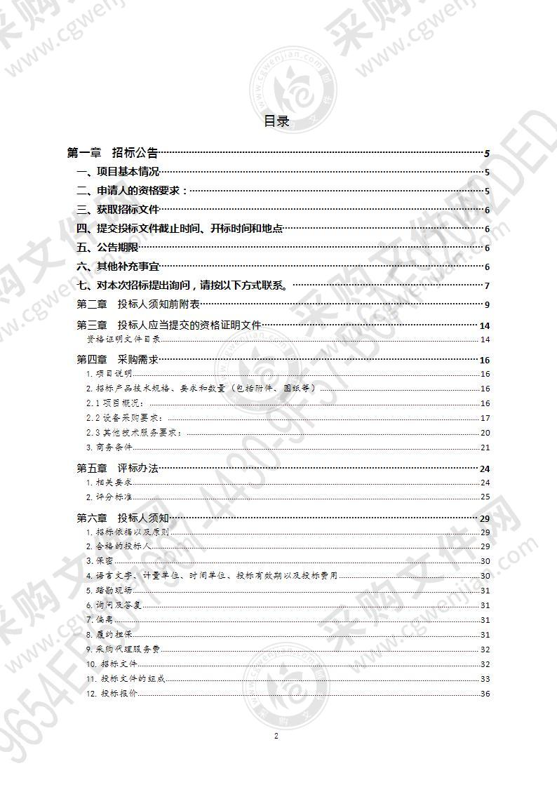 青岛市农业技术推广中心病虫害智能化监测体系设备采购项目（第1包）