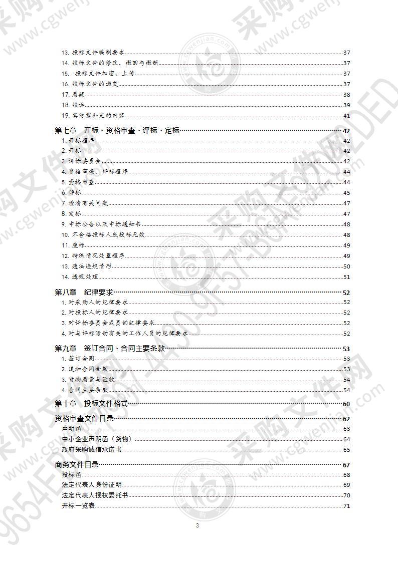 青岛市农业技术推广中心病虫害智能化监测体系设备采购项目（第1包）