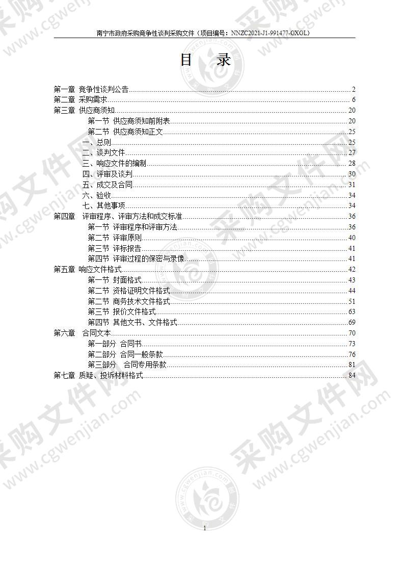 南宁市卫生学校厨房设备采购