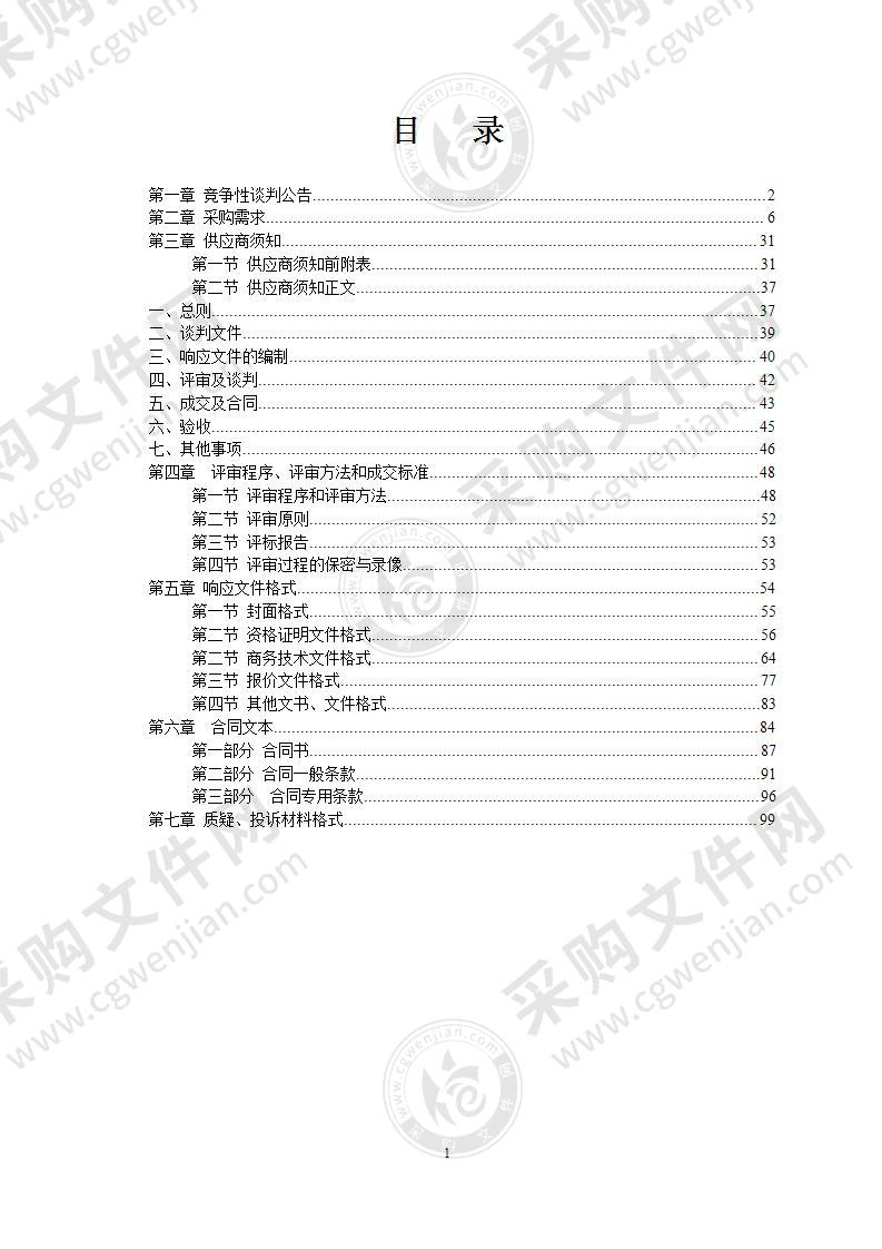 兴宁区三塘镇四塘卫生院急救设备采购项目（车载设备）