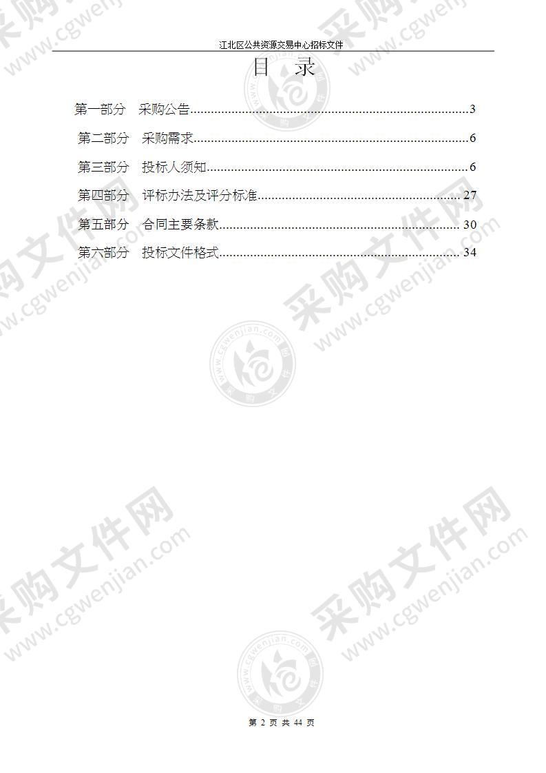 江北区宁大附属学校二期办公家具采购项目