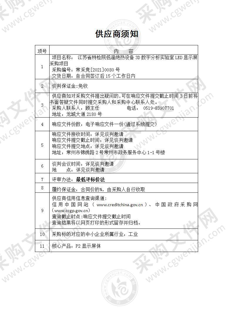 江苏省特检院低温绝热设备3D数字分析实验室LED显示屏采购项目