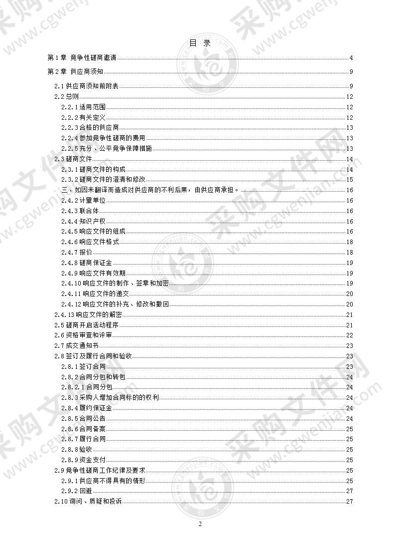 成都市温江区第二中学校机房及创客设备采购项目