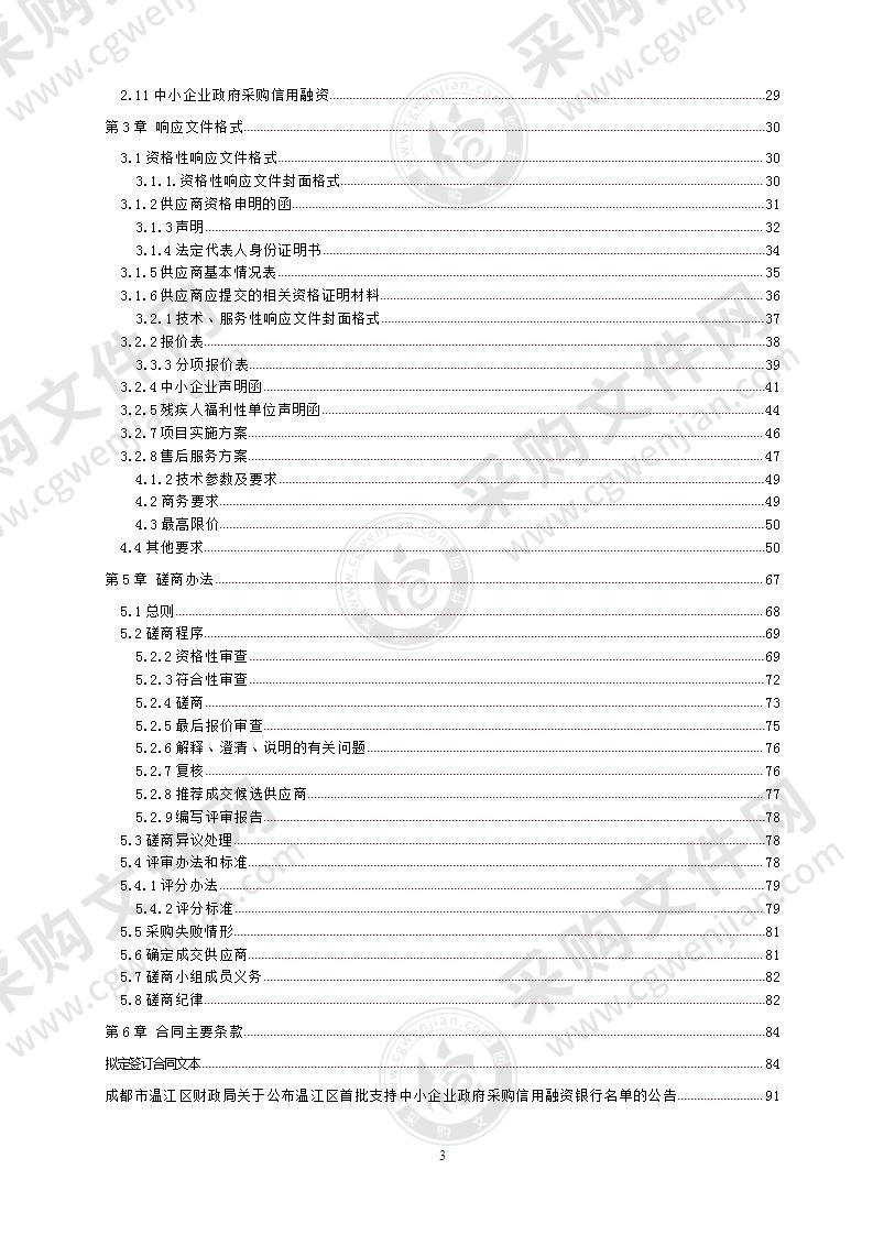 成都市温江区第二中学校机房及创客设备采购项目