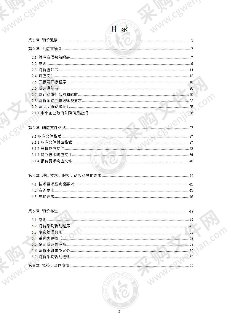 蒲江县公安局职工食堂食材供应及配送采购项目