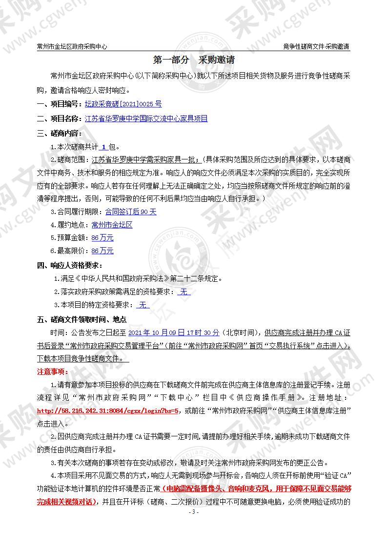 江苏省华罗庚中学国际交流中心家具项目