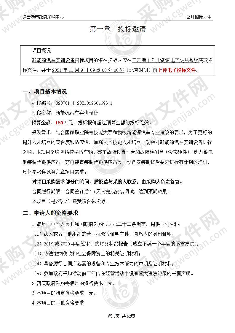 江苏省连云港中等专业学校新能源汽车实训设备