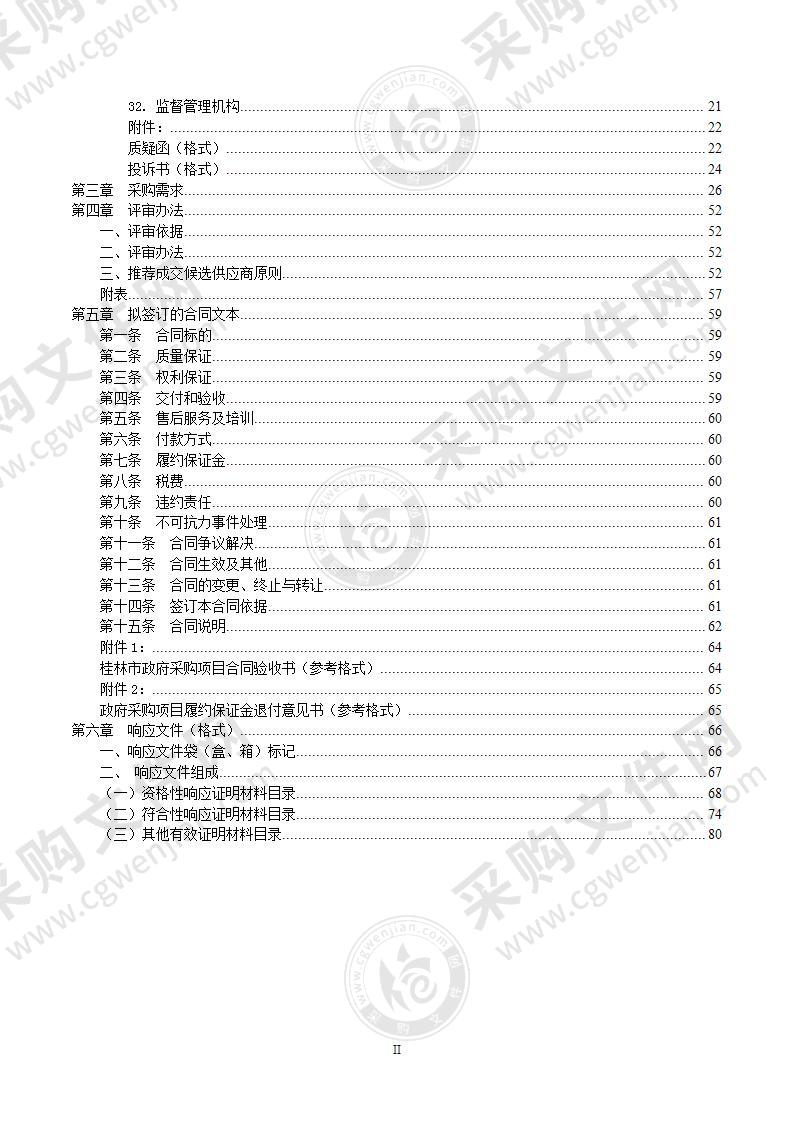 智慧网络教学系统建设及租赁服务