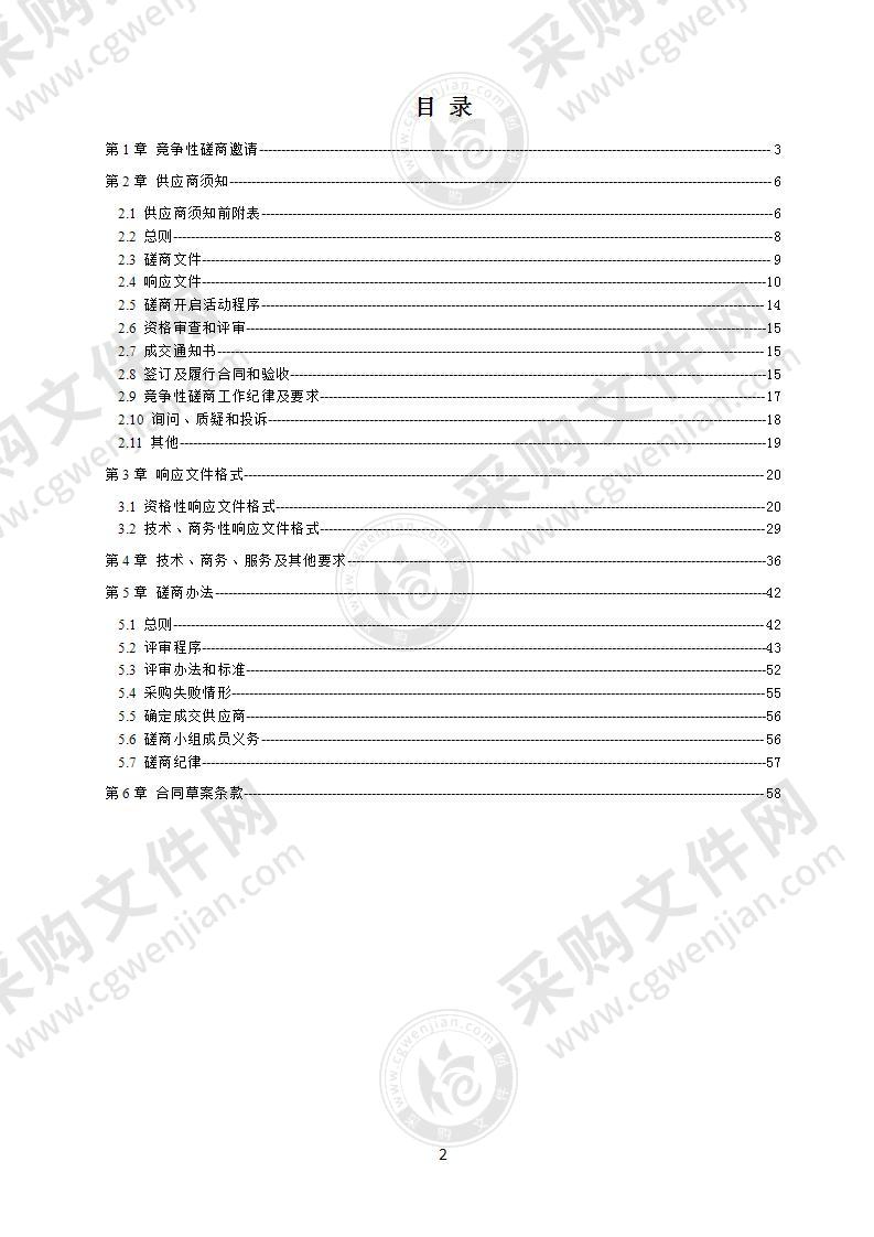 成都市武侯区军队离休退休干部管理服务中心电梯采购项目