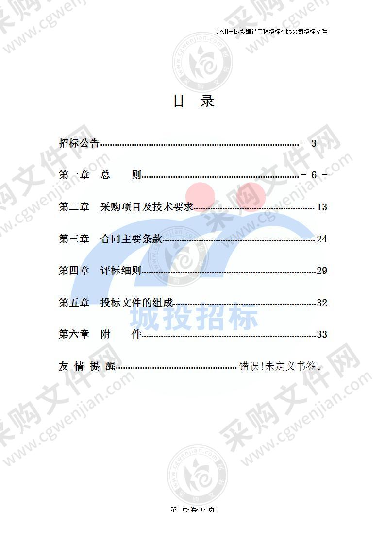 常州机电职业技术学院实训车间空调采购及安装项目