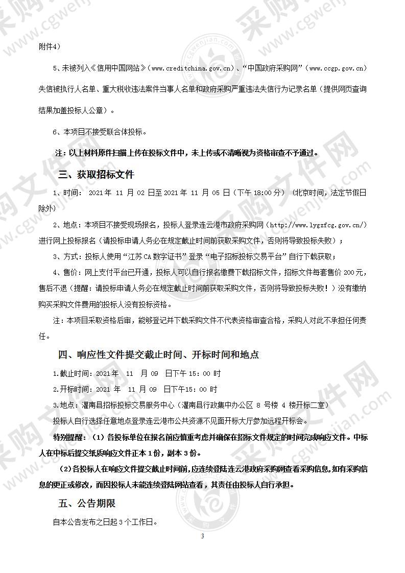 江苏省灌南中等专业学校校内户外电子屏设备采购项目