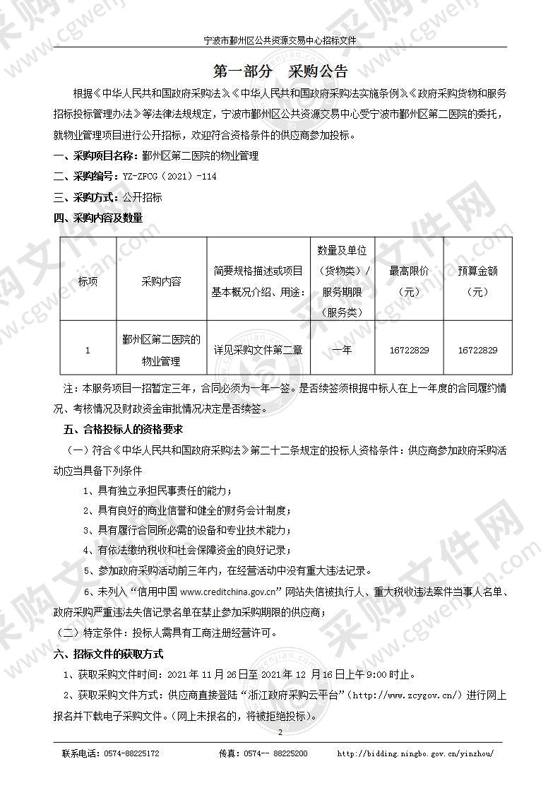 鄞州区第二医院的物业管理