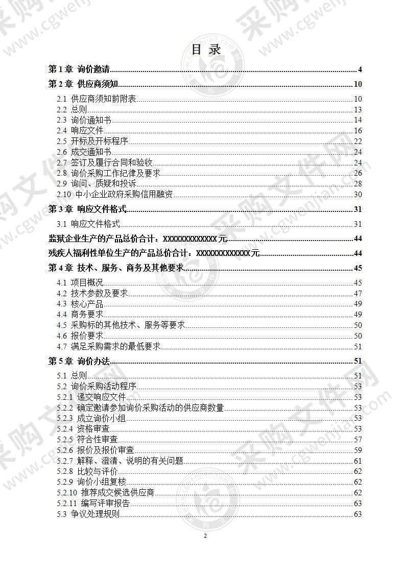 2021年成都石化工业学校职教专业设备采购项目-LED显示屏