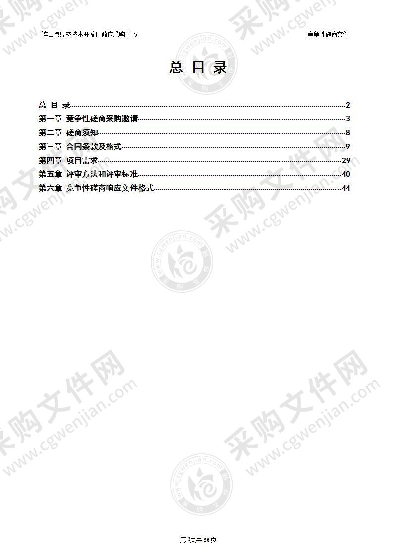 连云港开发区森林防火智能监测指挥系统及卡口监控维保服务