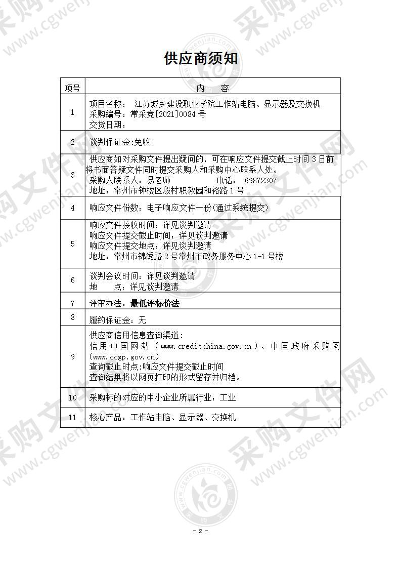 江苏城乡建设职业学院工作站电脑、显示器及交换机