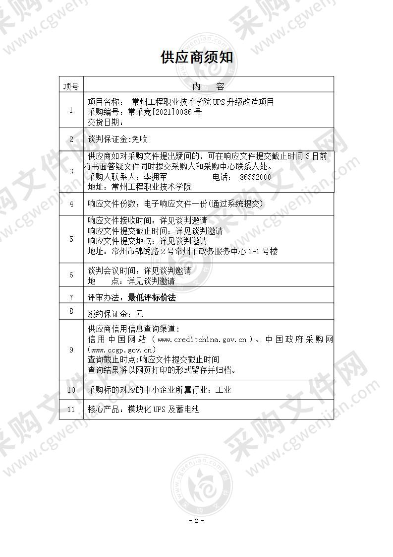 常州工程职业技术学院UPS升级改造项目