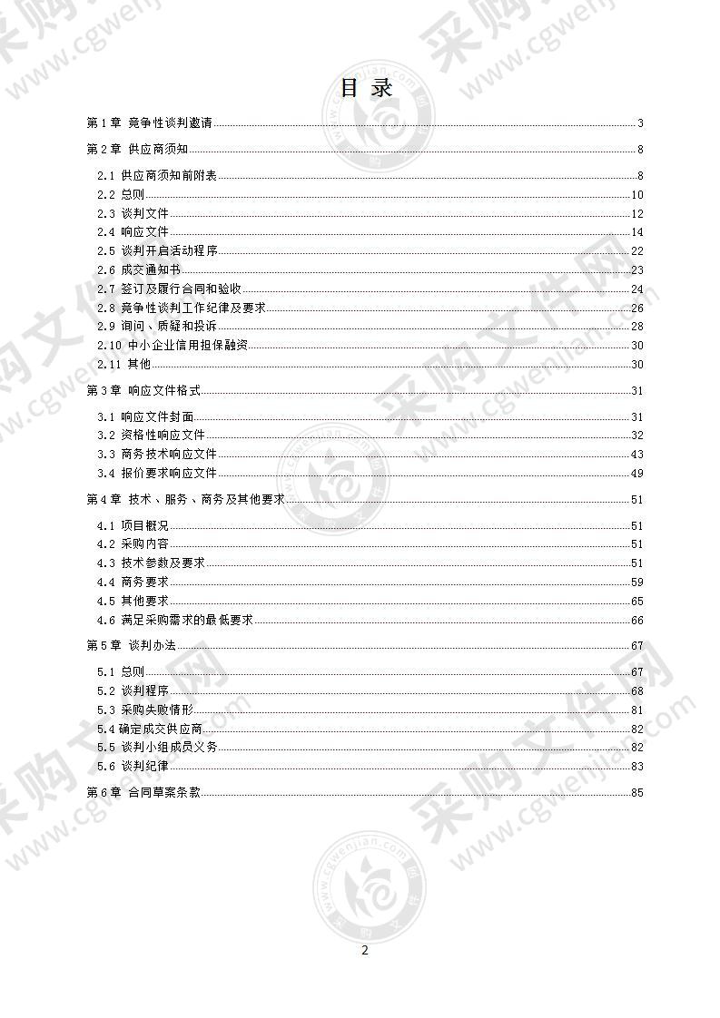 金堂县人民政府栖贤街道办事处天灯社区养老服务综合体电梯采购项目