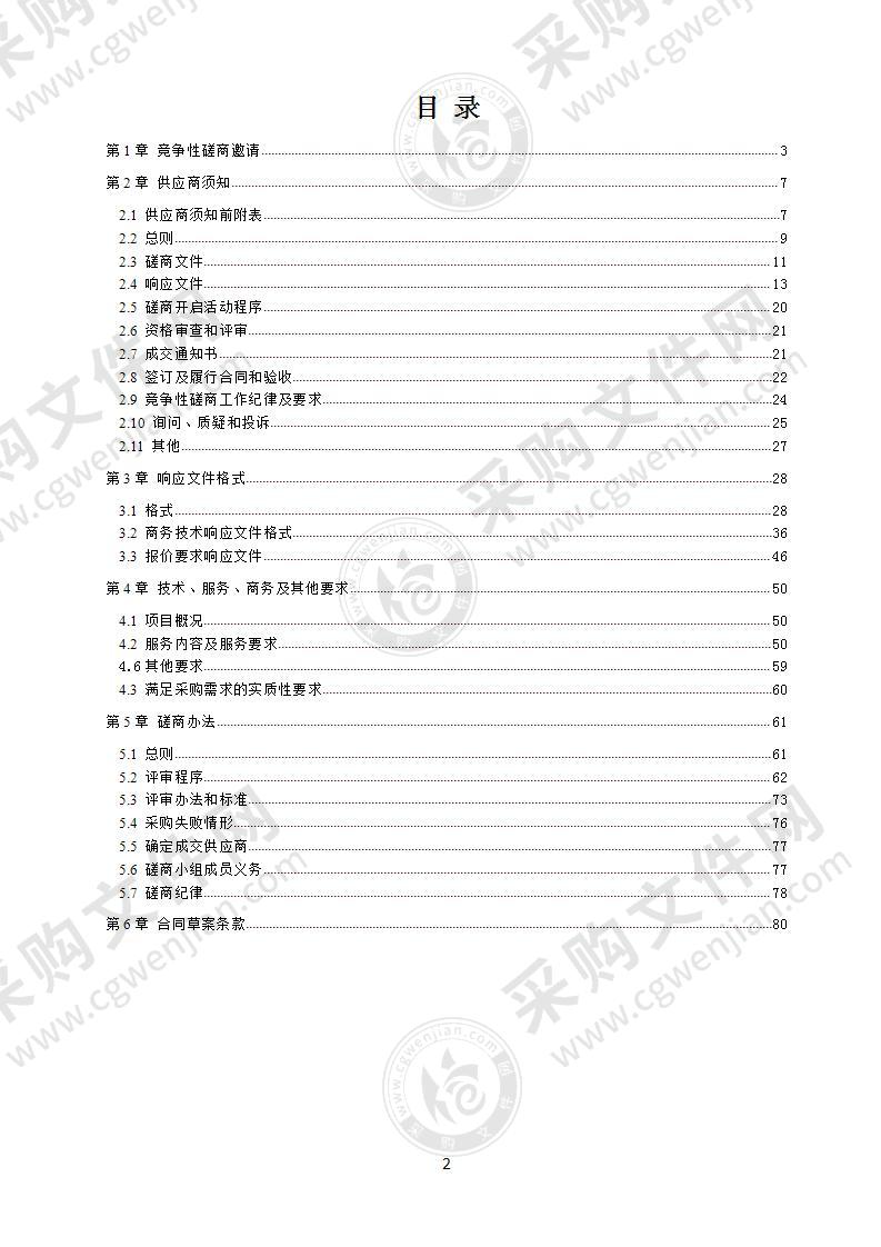 成都市双流区财政局等级保护整改及安全运维服务采购项目