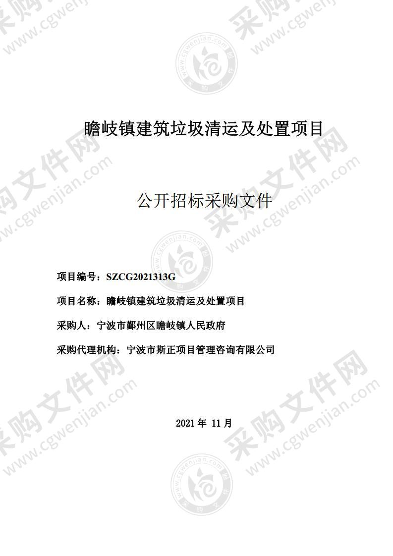 瞻岐镇建筑垃圾清运及处置项目