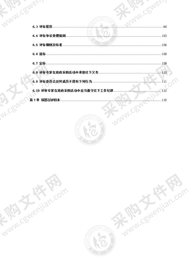 成都市双流区人民政府办公室双流区集中办公区物业保洁服务采购项目