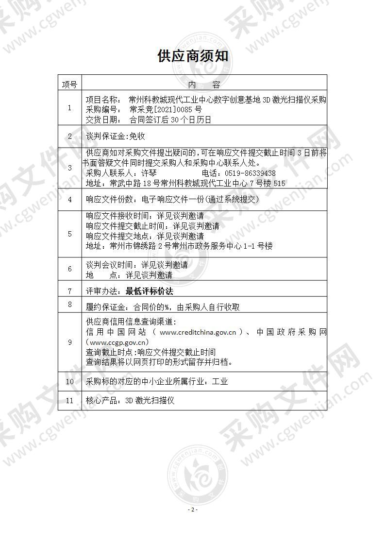 常州科教城现代工业中心数字创意基地3D激光扫描仪采购