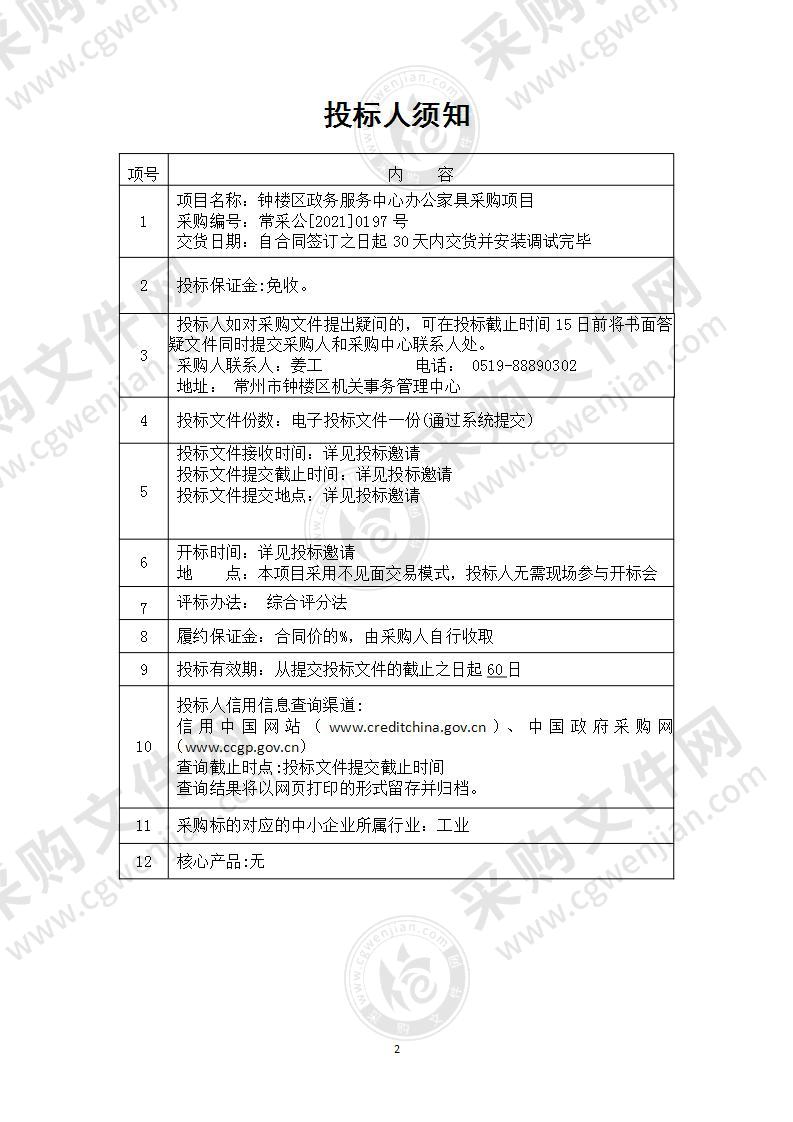 钟楼区政务服务中心办公家具采购项目