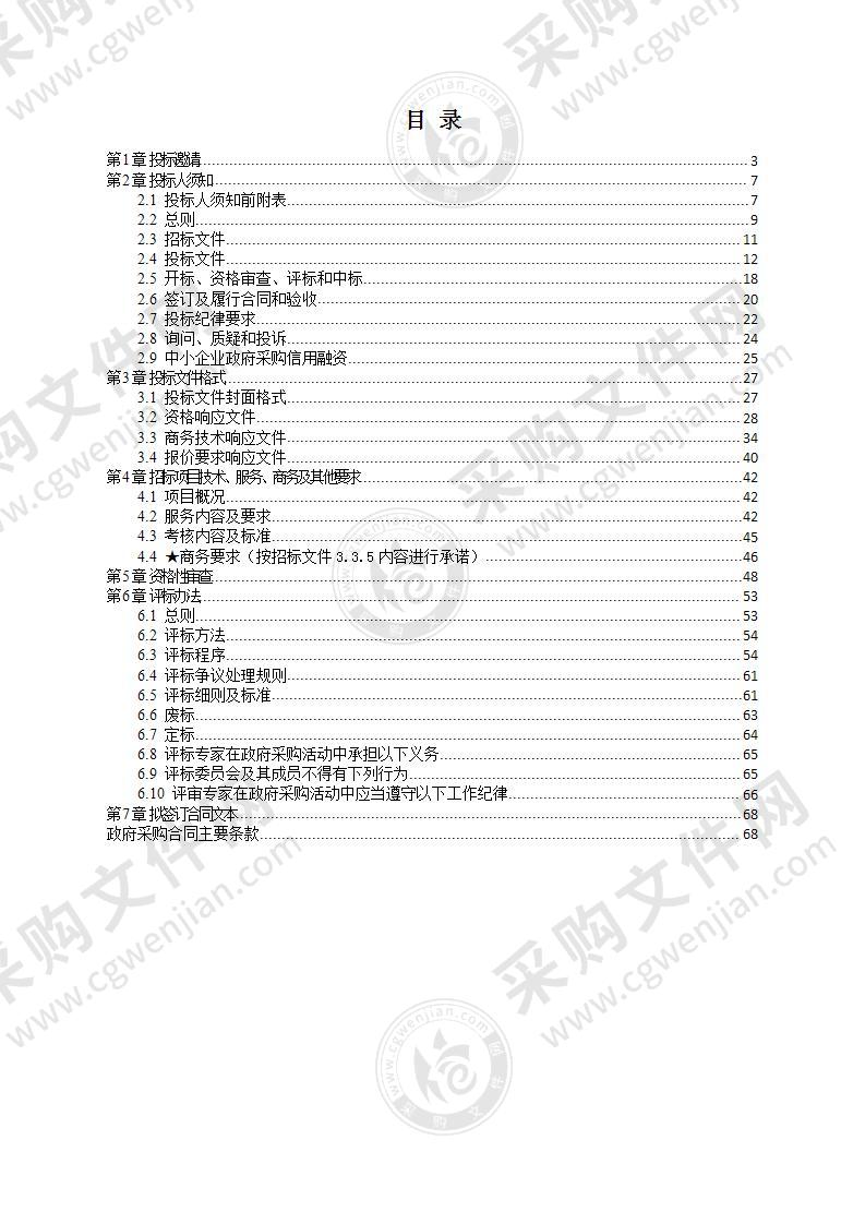 成都市新都区繁江小学校物业管理服务采购项目