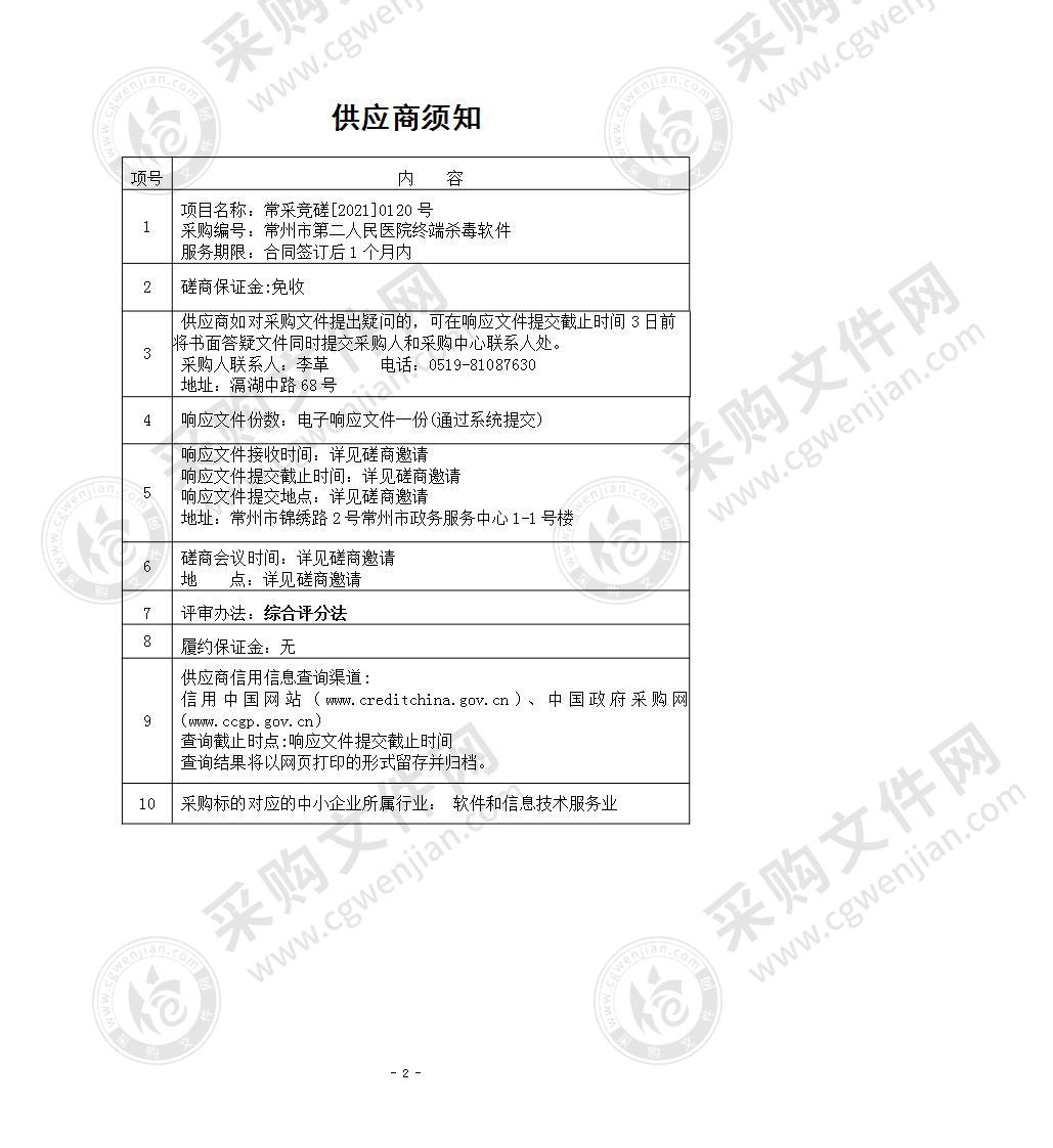 常州市第二人民医院终端杀毒软件