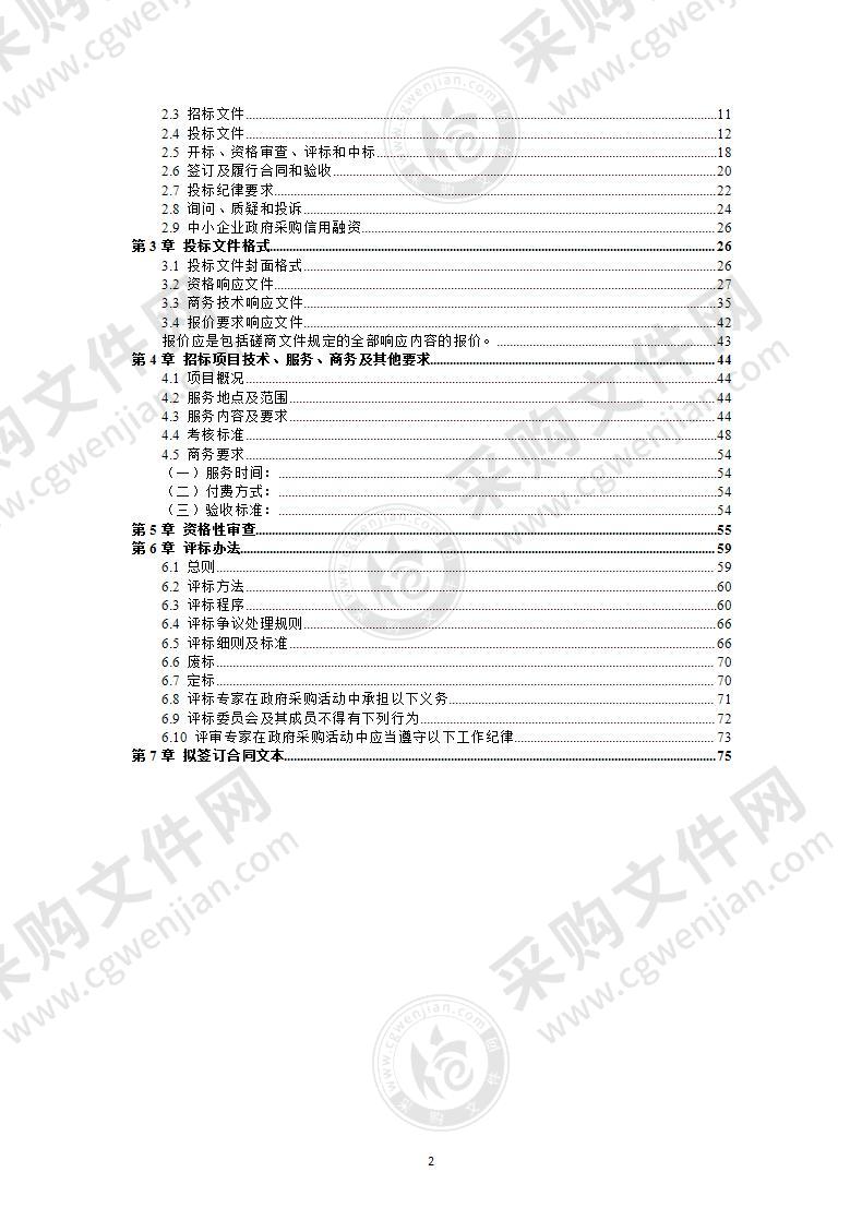 成都市龙泉驿区人民政府柏合街道办事处办公区域物业管理服务项目