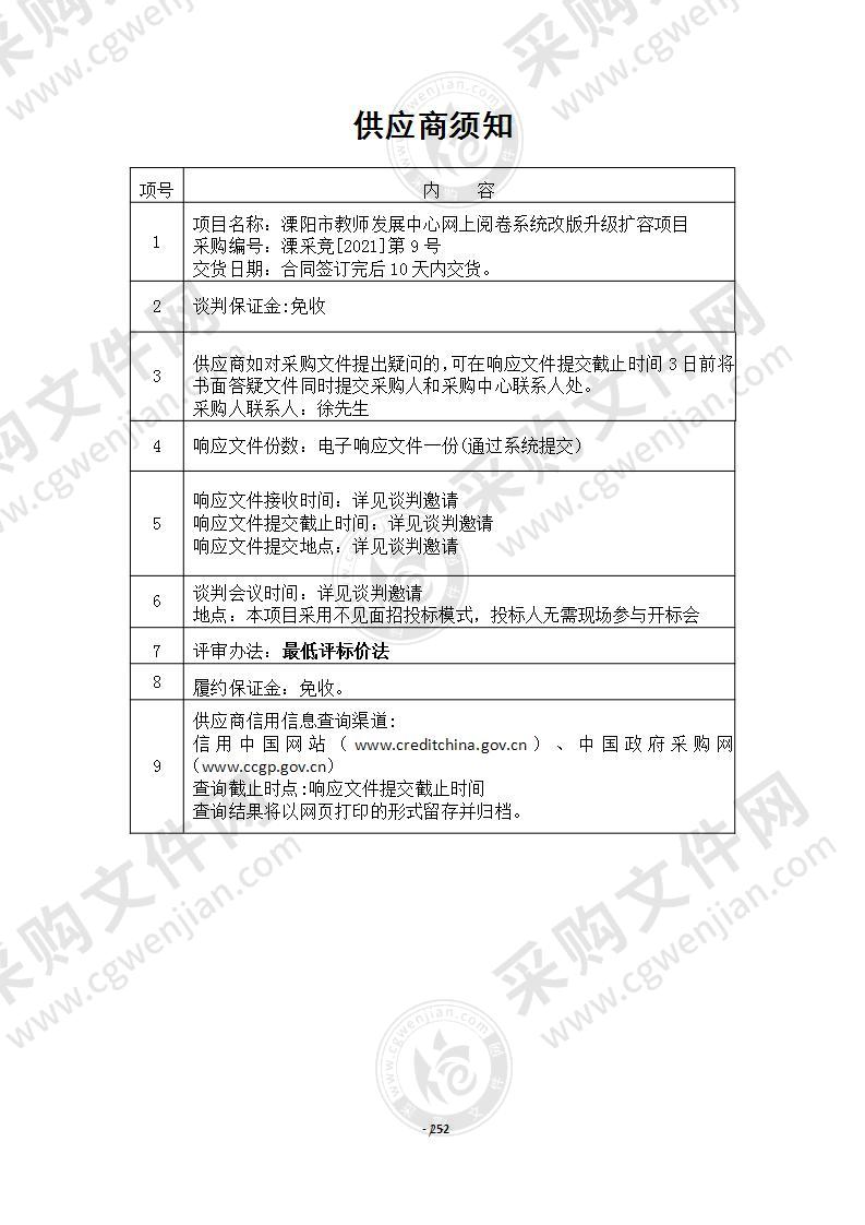 溧阳市教师发展中心网上阅卷系统改版升级扩容项目