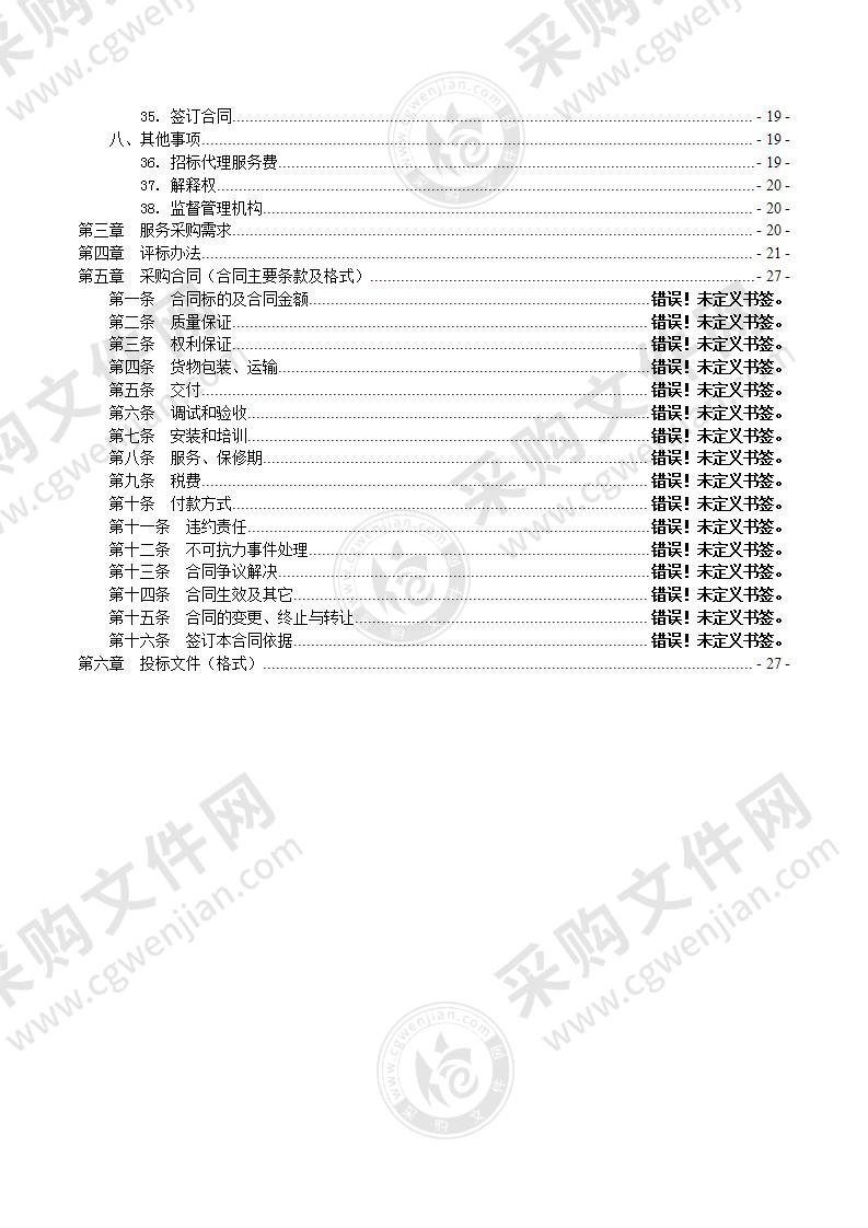 桂林会仙喀斯特国家湿地公园生态修复工程（桂林漓江流域山水林田湖草）水上有害生物清理项目（一期）